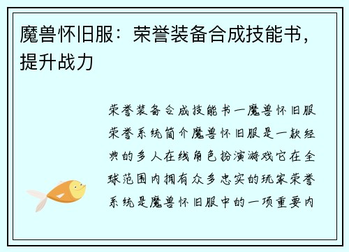魔兽怀旧服：荣誉装备合成技能书，提升战力